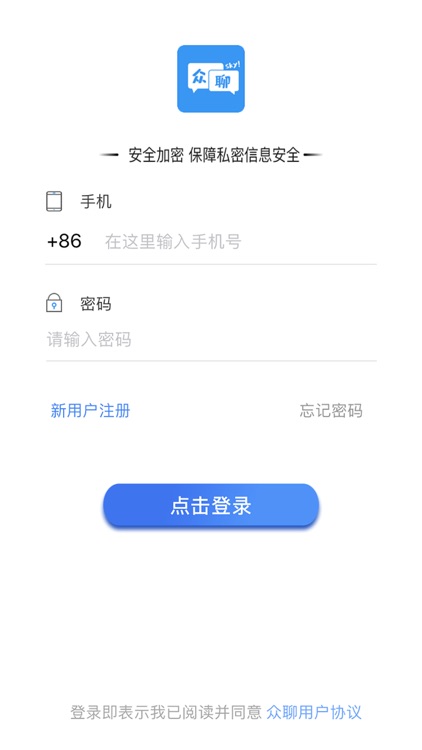 众聊Sky-安全的聊天平台
