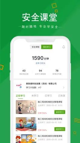 Game screenshot 安全家 - 用知识和经验保护生命财产 mod apk