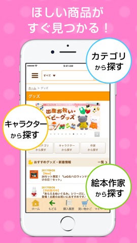 絵本ナビ ショッピングアプリ｜絵本・児童書と絵本グッズの通販のおすすめ画像4