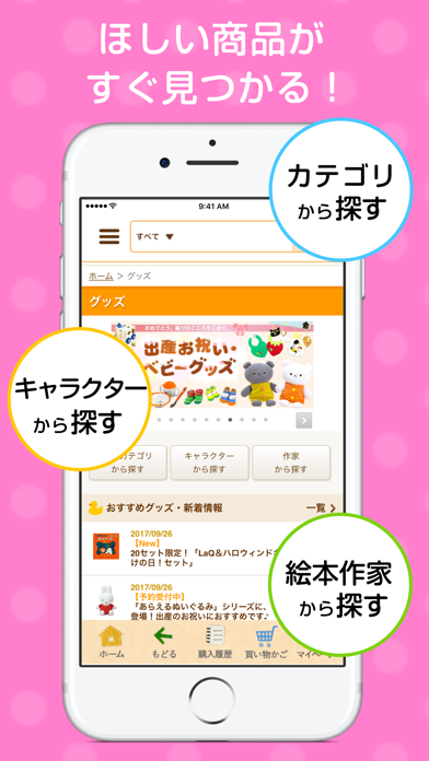 絵本ナビ ショッピングアプリ｜絵本・児童書と絵本グッズの通販 screenshot