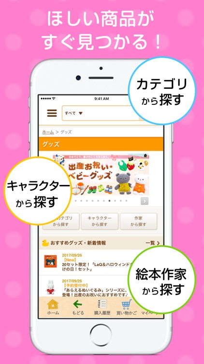 絵本ナビ ショッピングアプリ 絵本 児童書と絵本グッズの通販 By 株式会社絵本ナビ