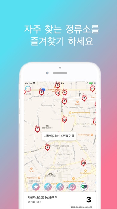 자전거 - 따릉이 정보 screenshot 3