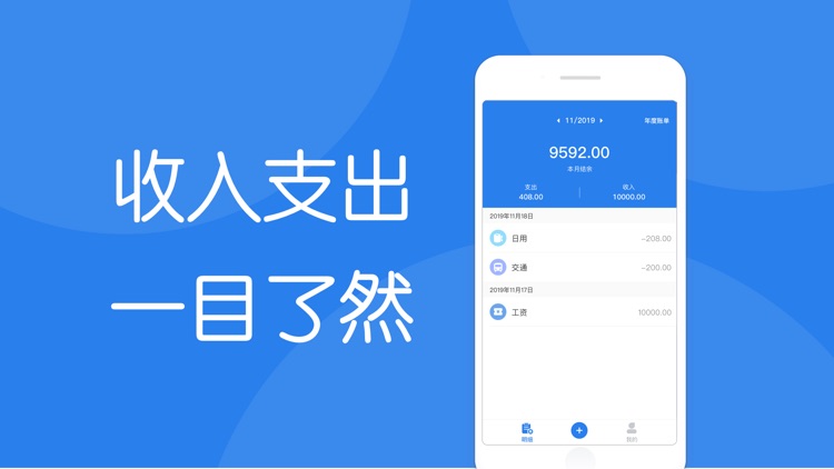 省钱宝-快速记账软件记账本