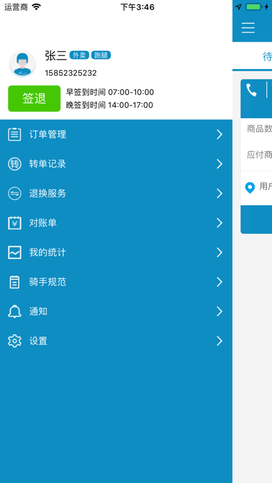 Screenshot #1 pour 马管家配送端