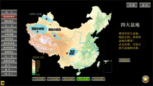 八上地理(人教版) screenshot 1