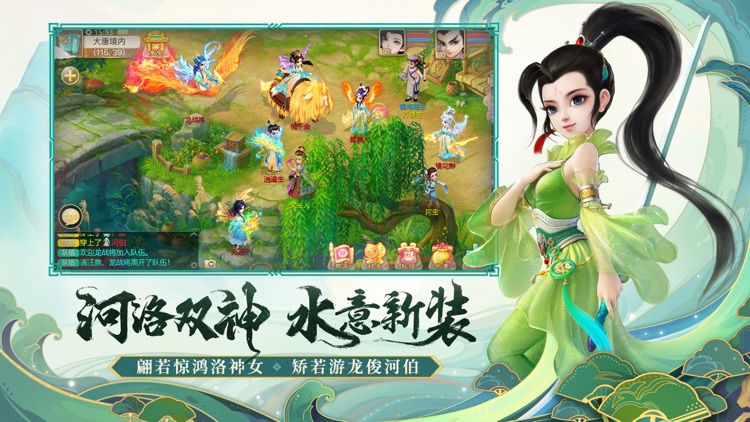 大话西游 screenshot-4