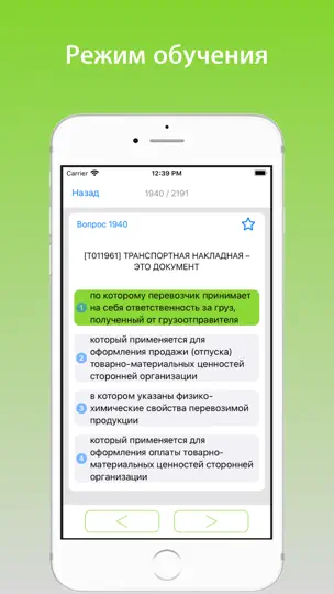 Скриншот Фармация аккредитация, тесты на iPhone 4