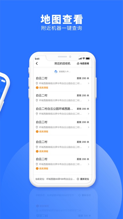 搭把手回收 screenshot-3