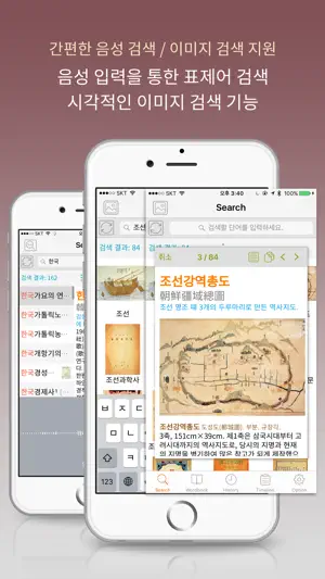 한국사대사전 screenshot 2