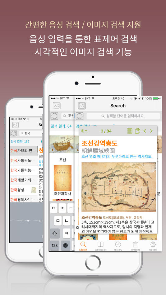 #2. 한국사대사전 (iOS) 由: DaolSoft, Co., Ltd.