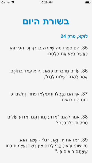 Daily Gospel in Hebrew Screenshot