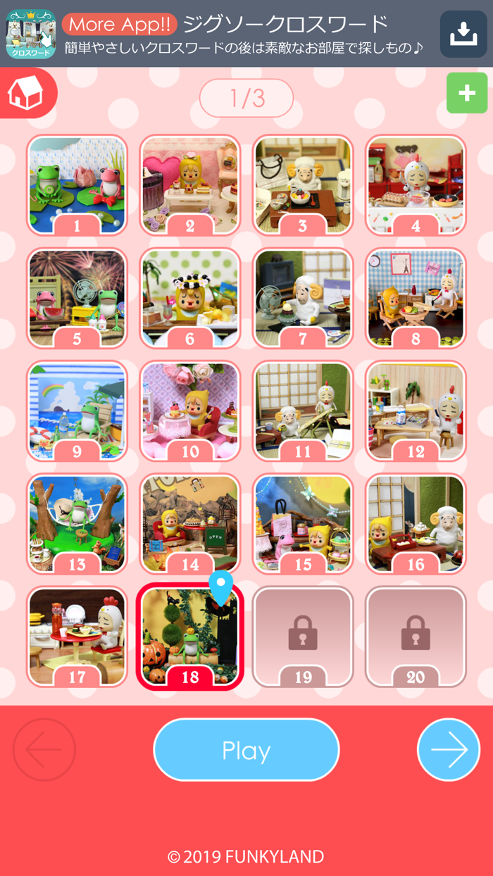 絵あわせパズルと間違い探し