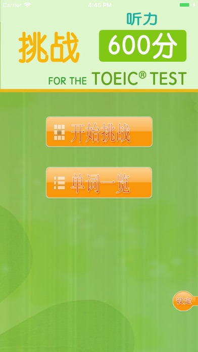 挑战600分 for the TOEIC®TEST screenshot