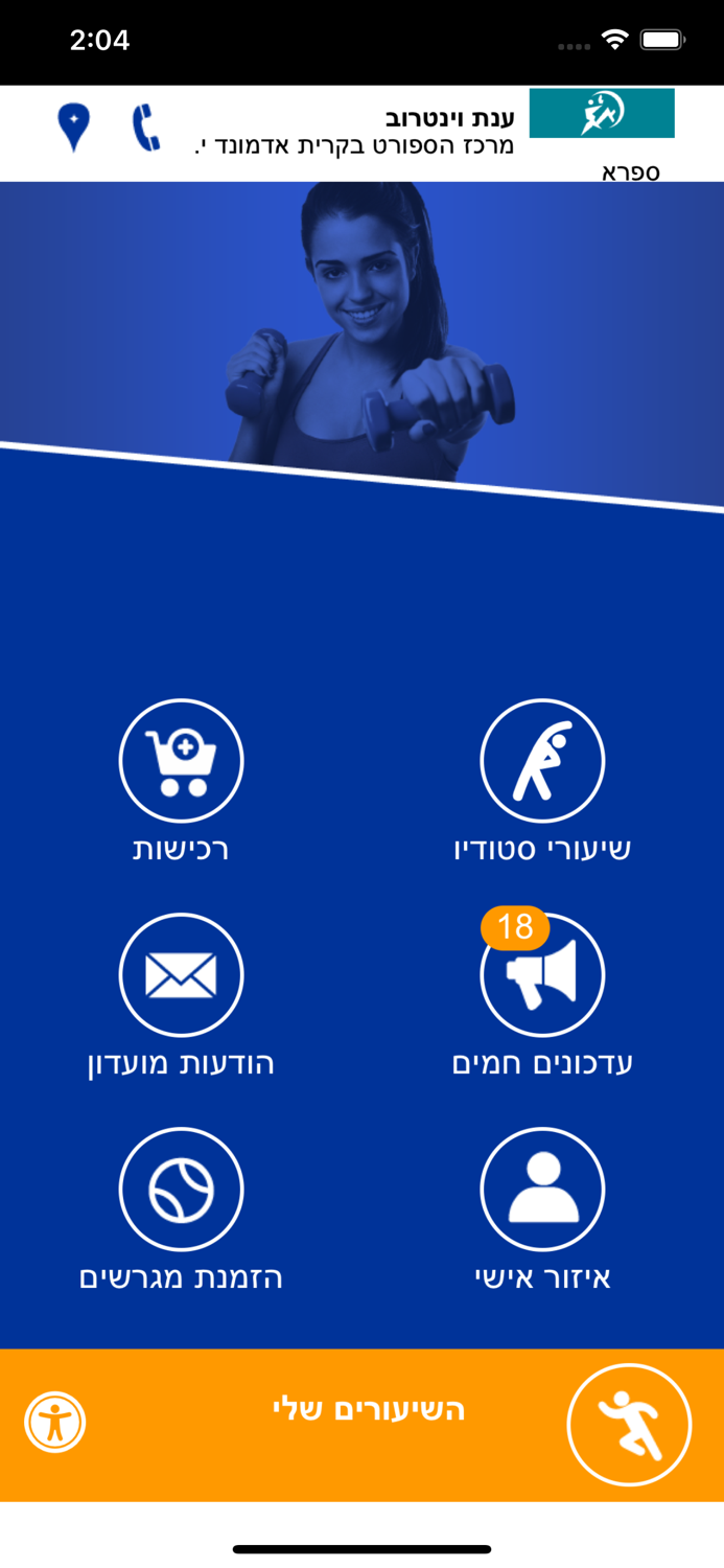 מרכז הספורט בגבעת רם