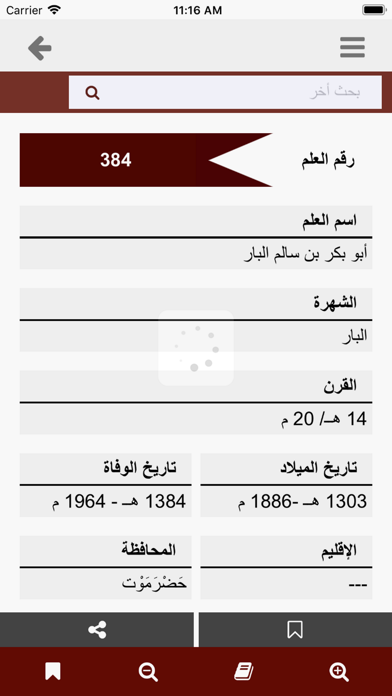 موسوعة أعلام اليمن Screenshot