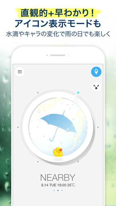 雨マップ screenshot1