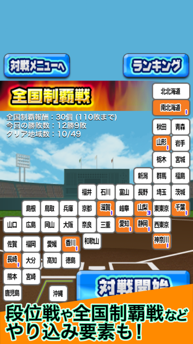 十球甲子園 Original EX screenshot1