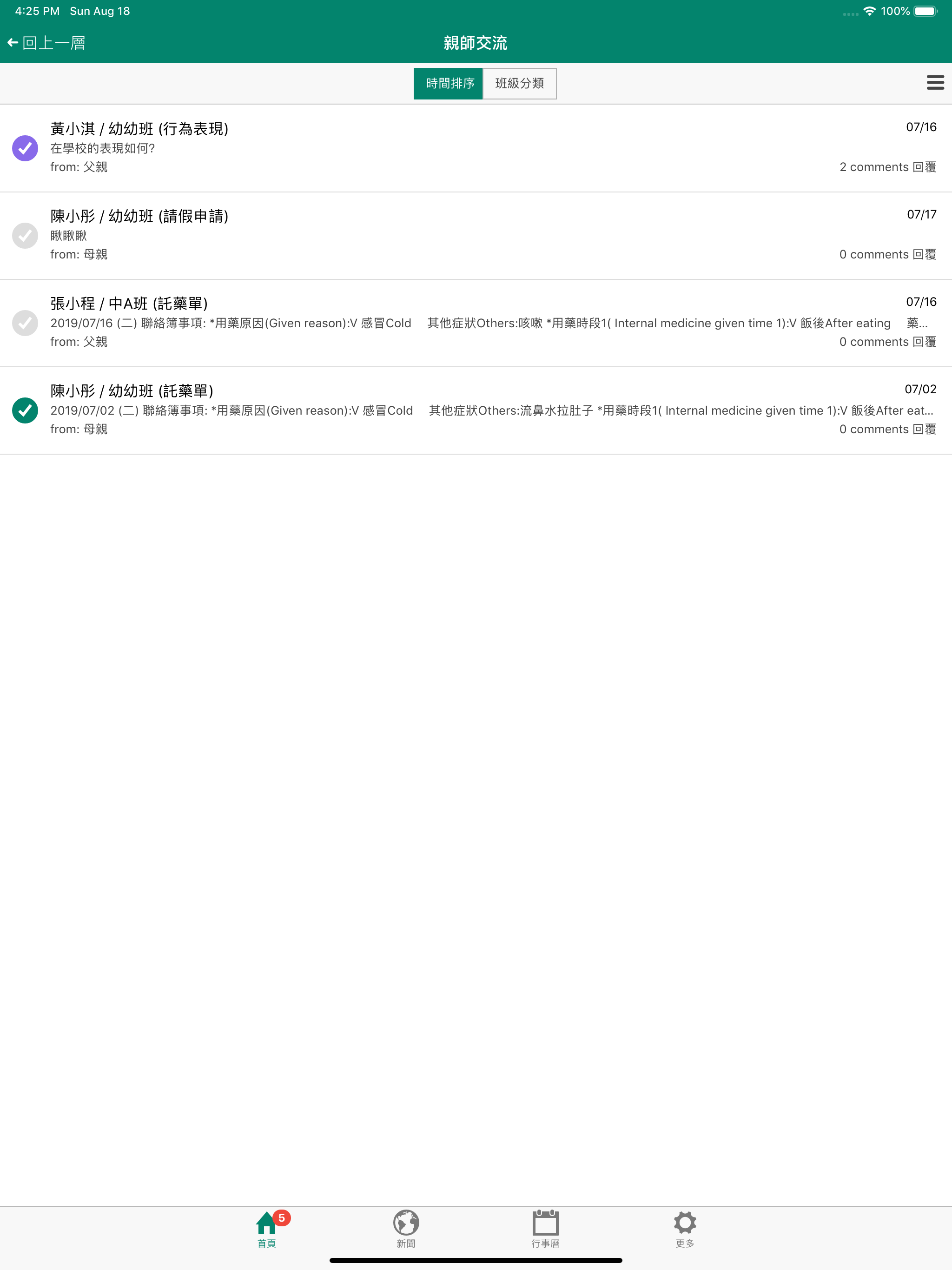 智慧學校簡易版 screenshot 5