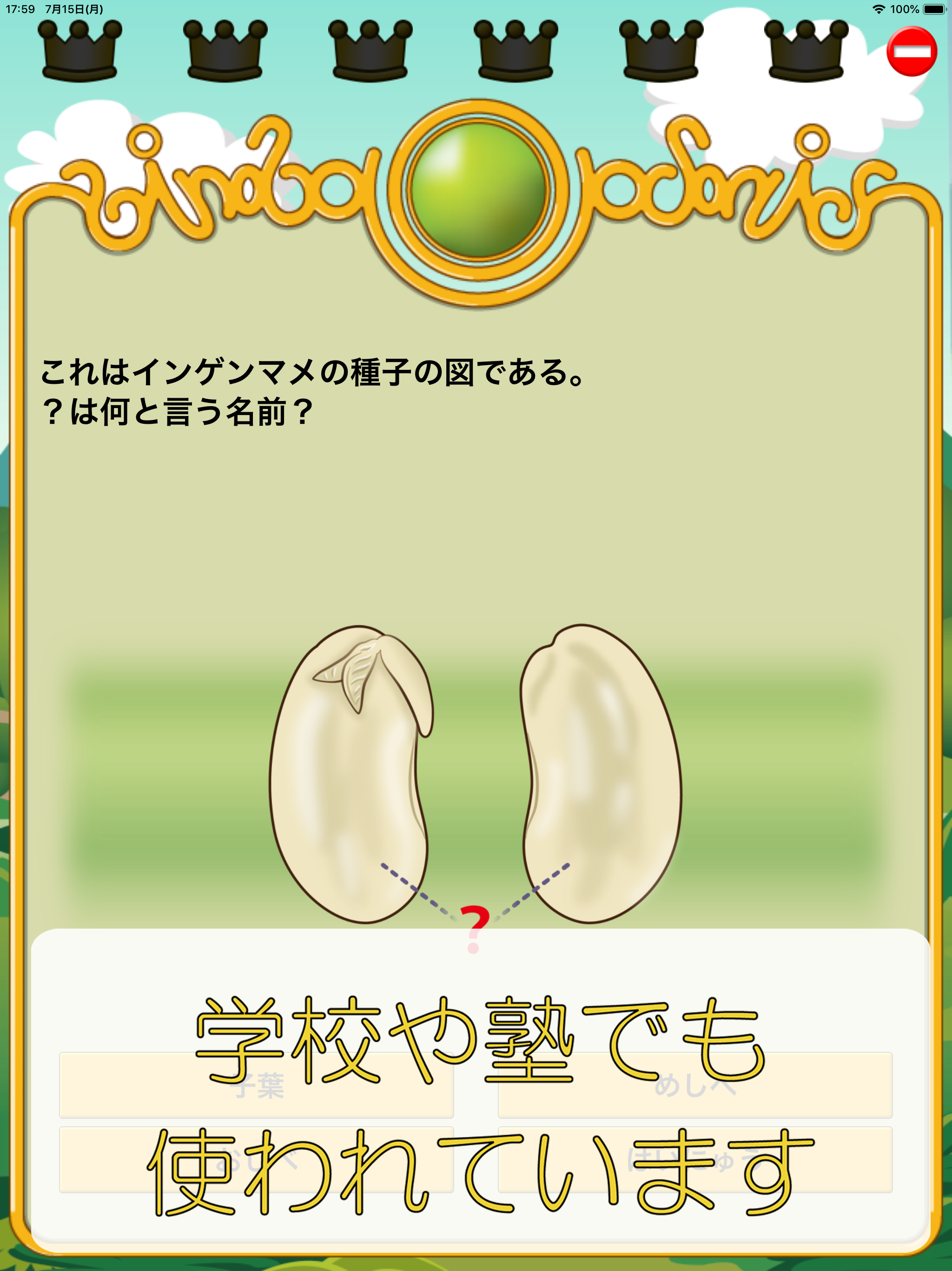 ビノバ 社会 -小学５年生-