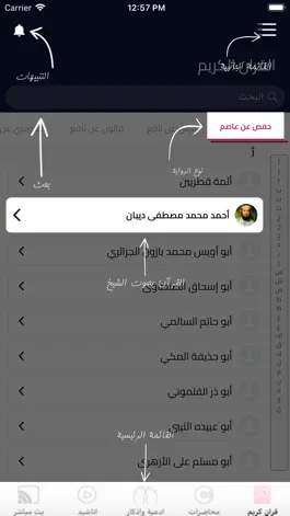Game screenshot صوتيات إسلام ويب hack