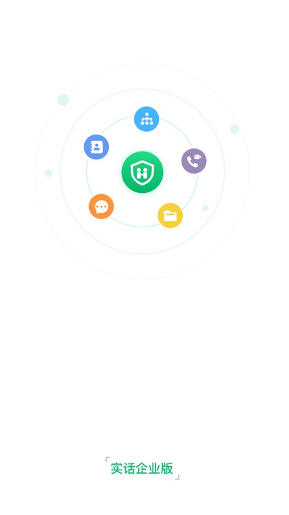 实话企业版