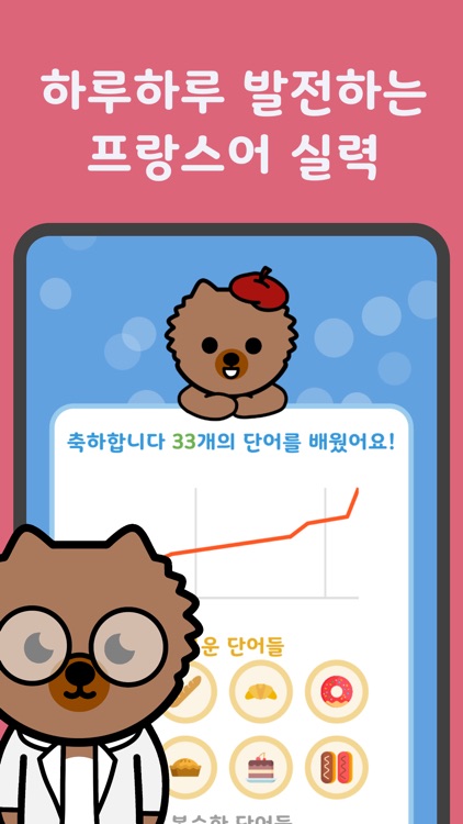 심바워드-프랑스어 어휘를 배우세요 screenshot-5