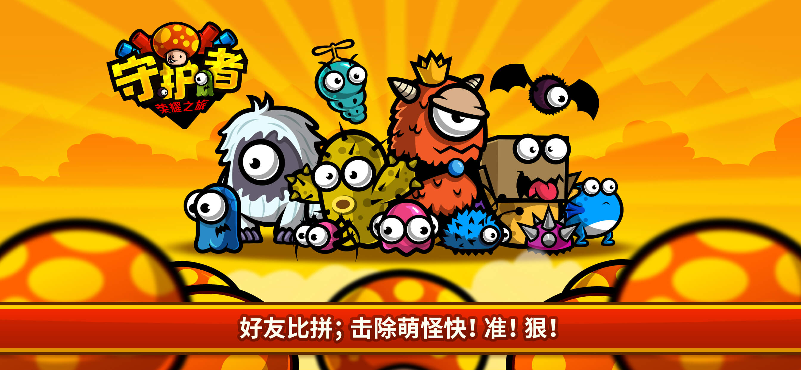 守护者：荣耀之旅 screenshot 5