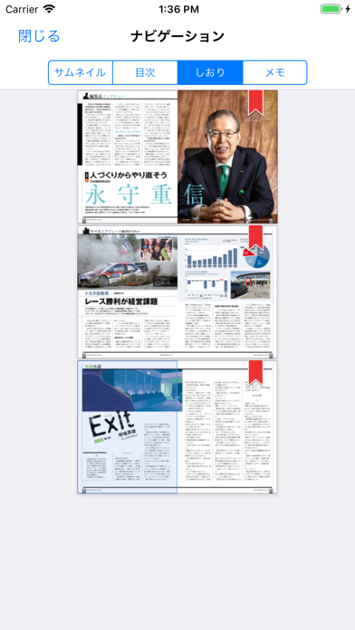 日経ビジネス誌面ビューアー Screenshot