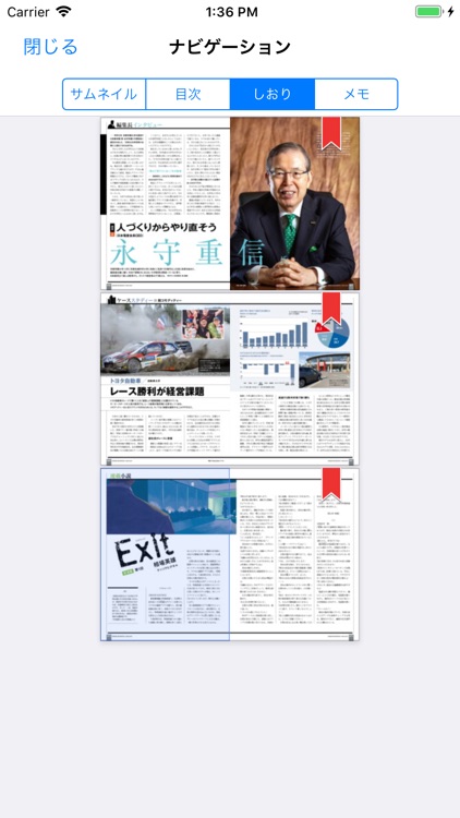 日経ビジネス誌面ビューアー screenshot-6