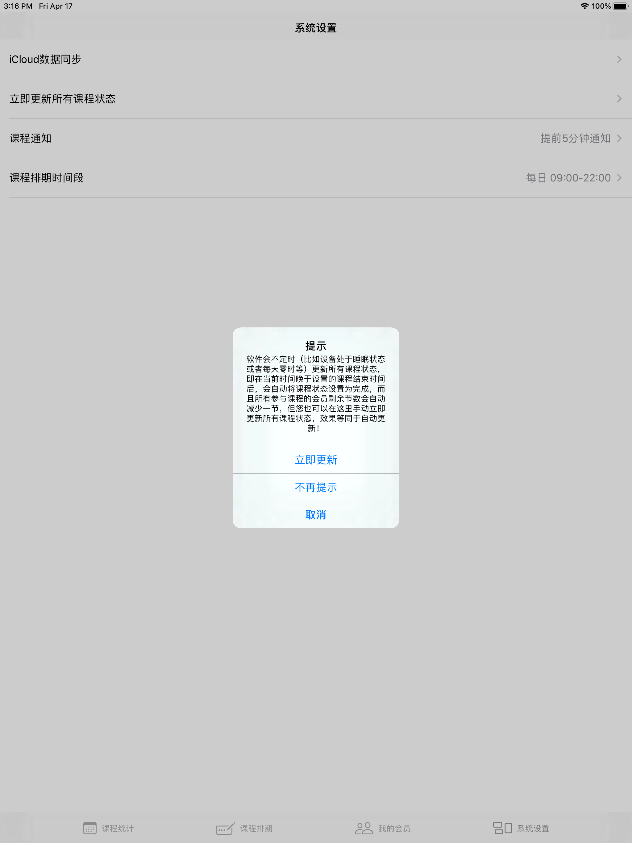 私教排课宝