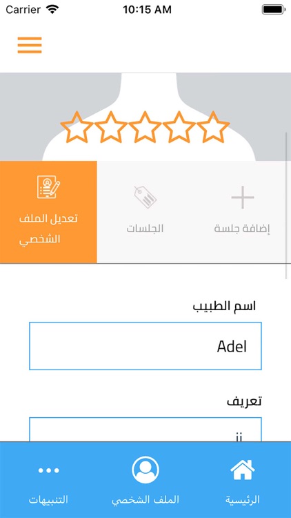 العلاج الطبيعي - PT Home screenshot-9