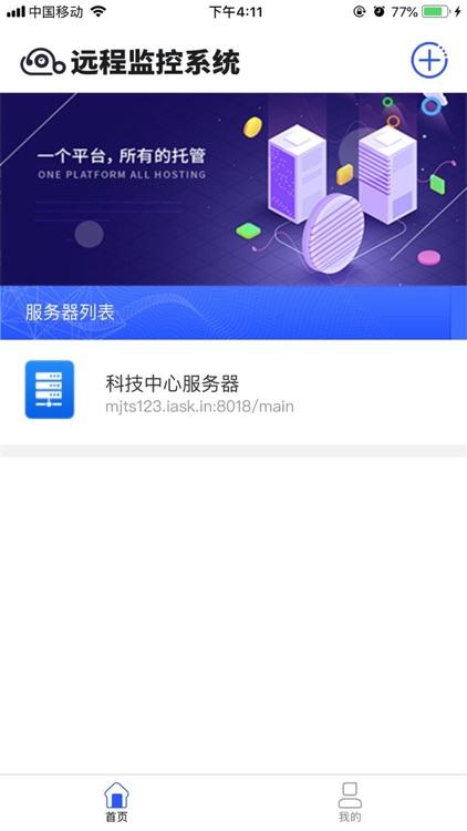 远程监控系统