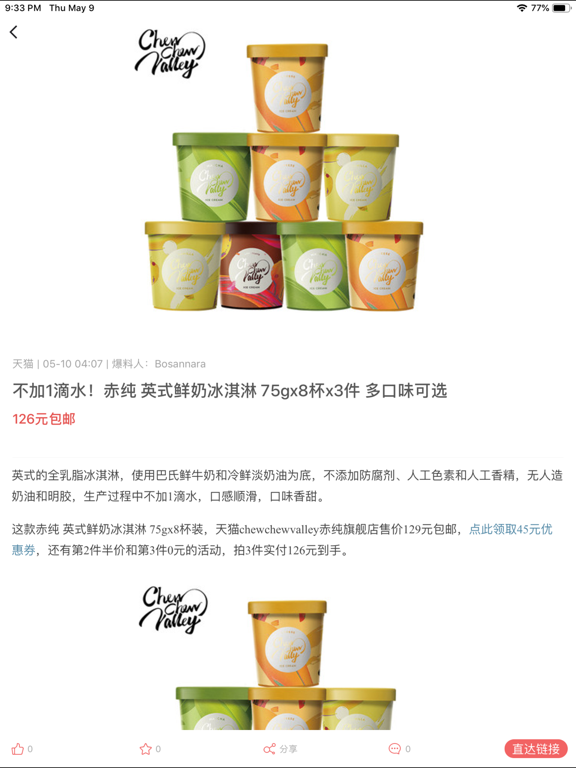 Screenshot #6 pour 买手党