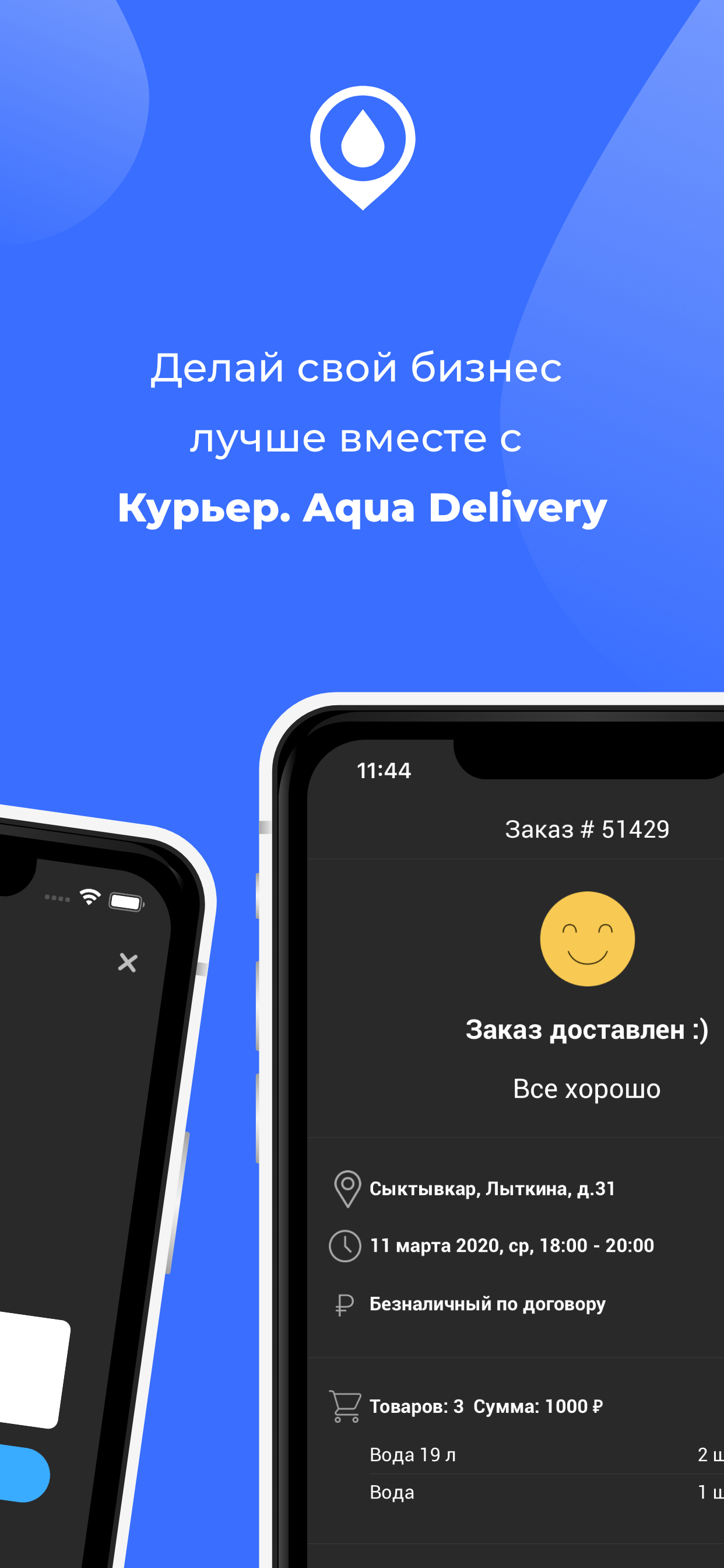 Курьер Aqua Delivery