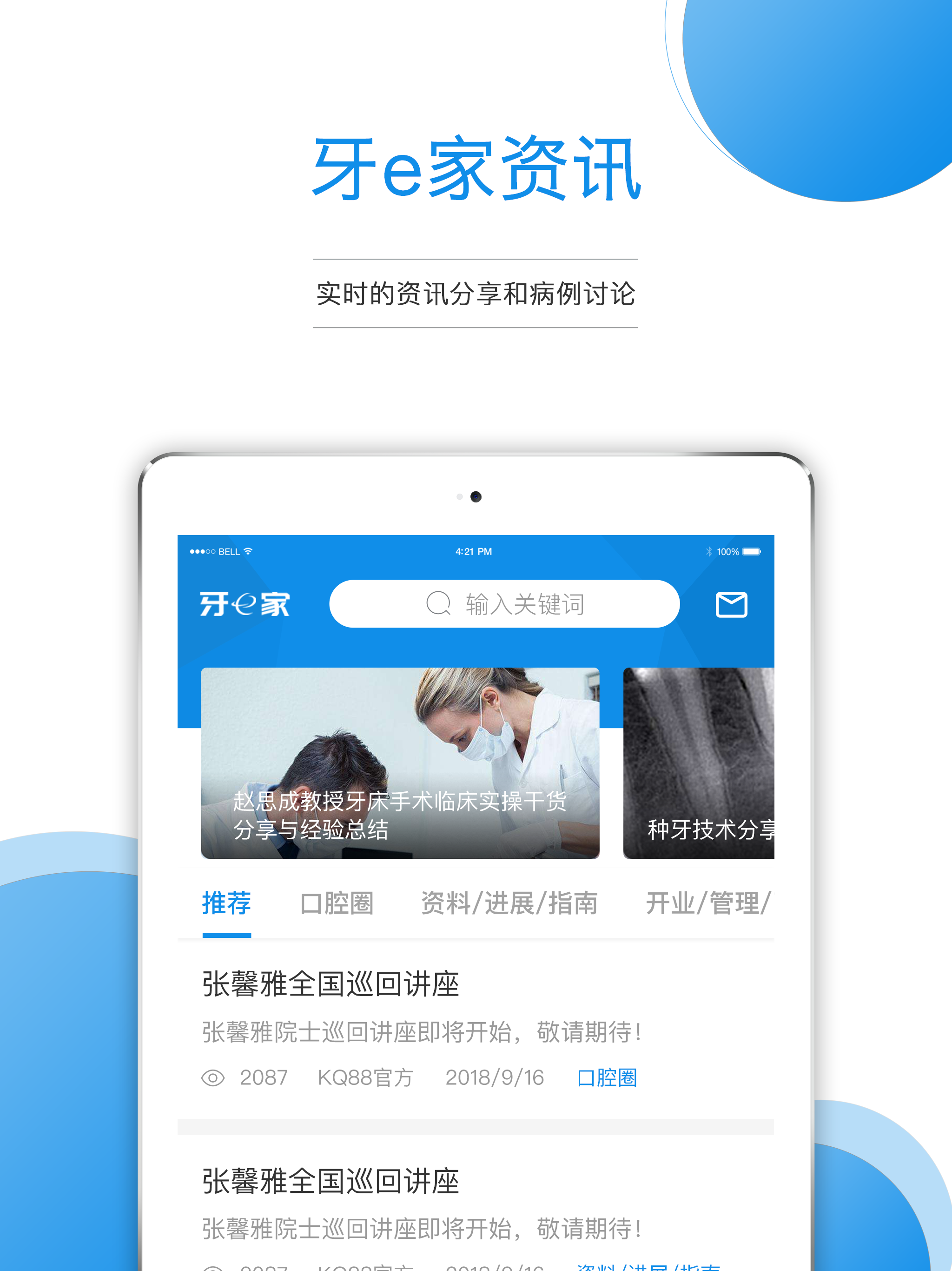 牙e家