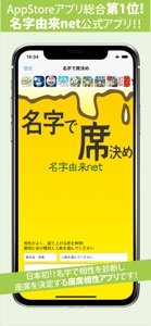 名字で席決め⁢〜100万人以上が利用した飲み会合コン診断〜 screenshot #1 for iPhone