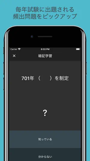 毎年試験に出る日本史 - 年号・事件・人物 screenshot 2