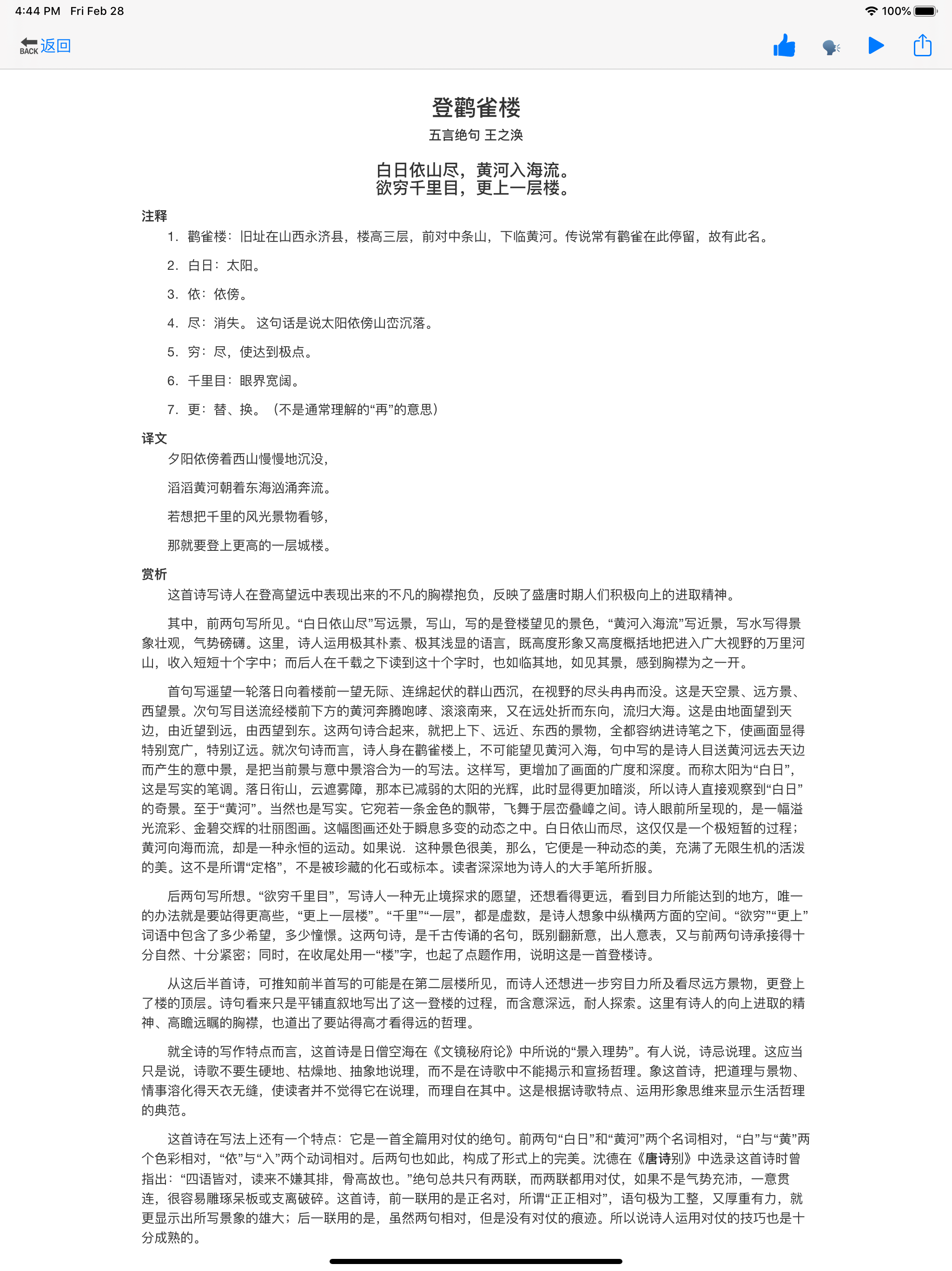 唐诗宋词元曲国学-方言朗读