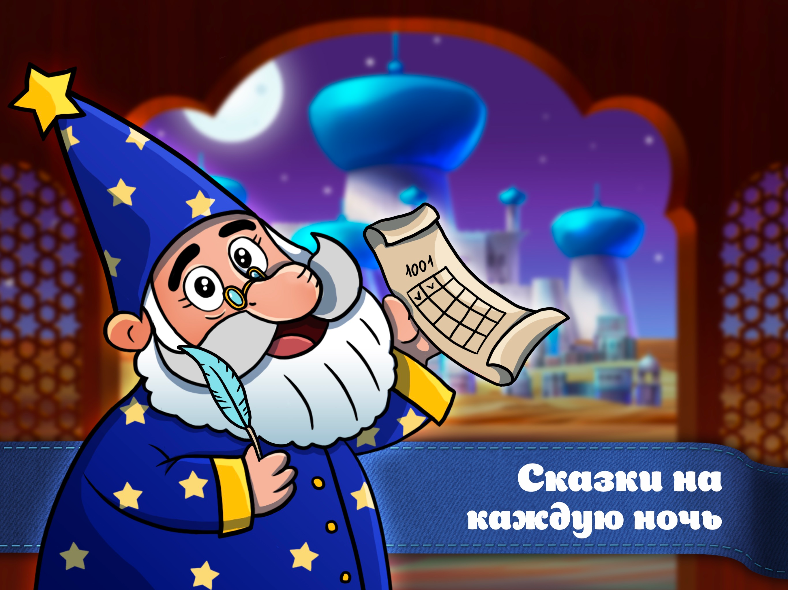 Аудио книги для детей & Сказки