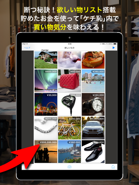 ケチ恥-LITE iPad screenshot 4 - Finance app