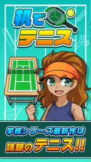 机でテニス iphone screenshot 1