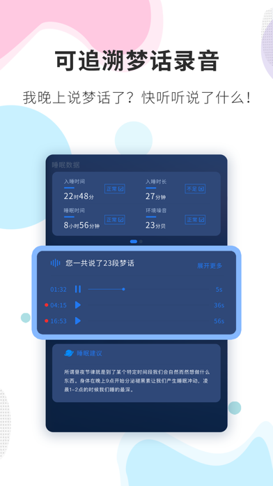 睡眠精灵-专业白噪音助眠梦话录音睡眠质量监测 screenshot 3