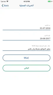 cv maker انشاء السيرة الذاتية problems & solutions and troubleshooting guide - 3