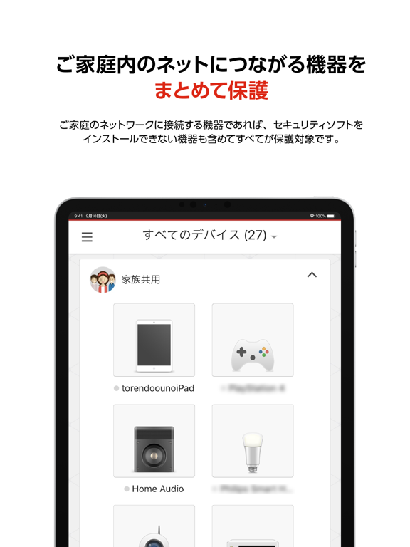 ウイルスバスター for Home Networkのおすすめ画像1