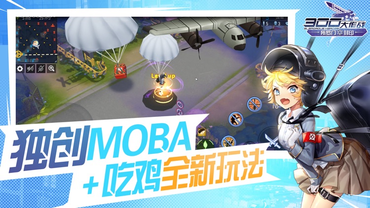 300大作战-5V5竞技Moba手游 screenshot-4