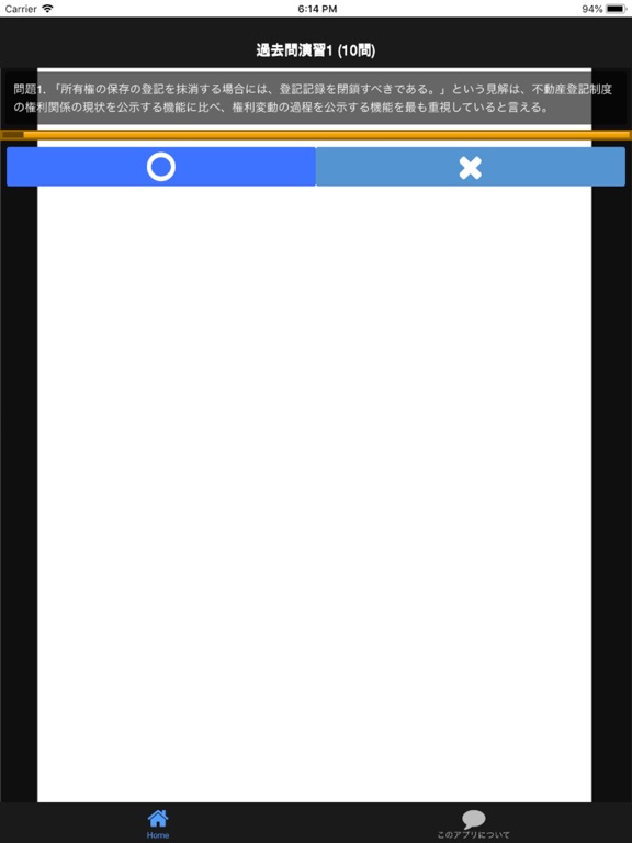 Screenshot #5 pour 司法書士 過去問⑫ 「不登法総論」 司法書士試験