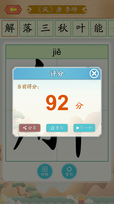 学写字-中文识字 iPhone screenshot 5 - Education app