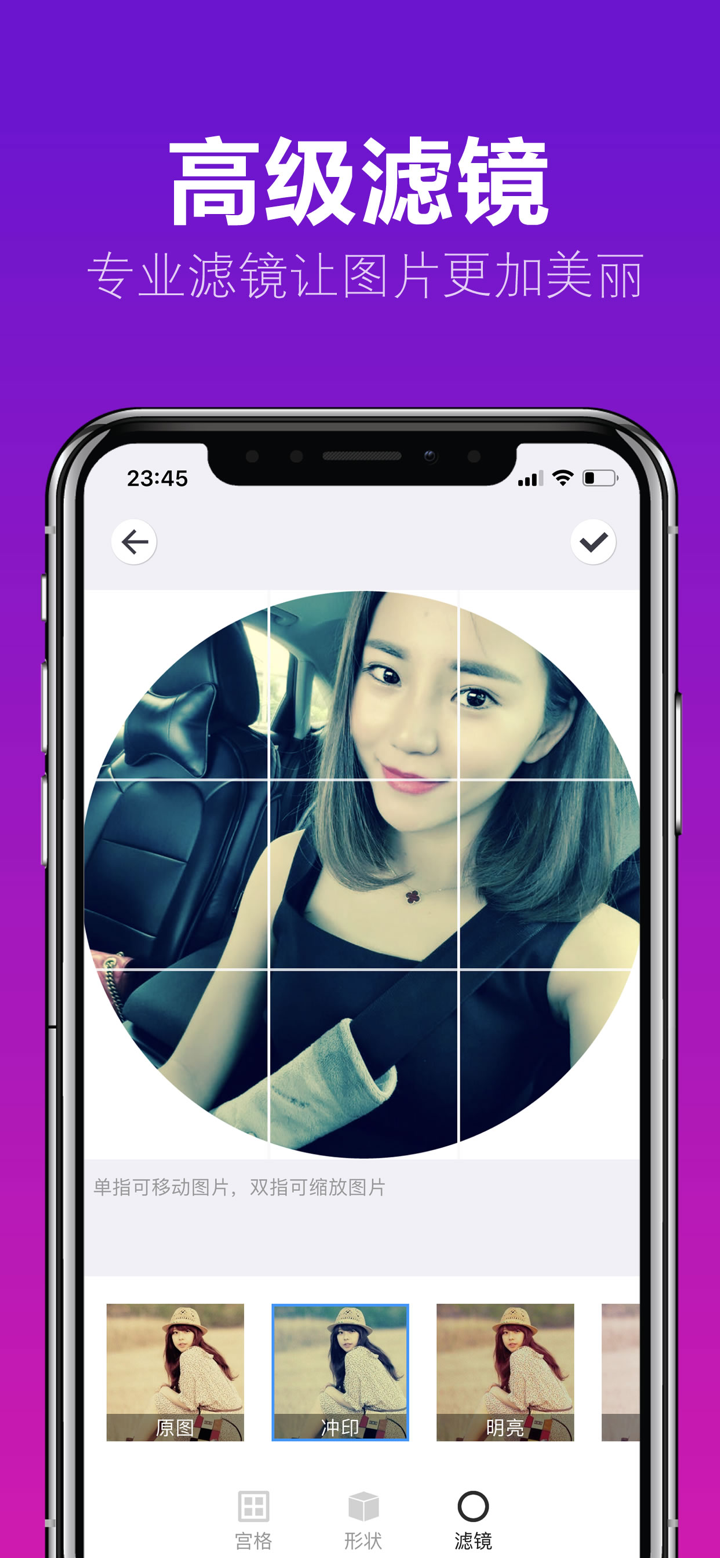 九宫格切图－最美九格切图分图 screenshot 4