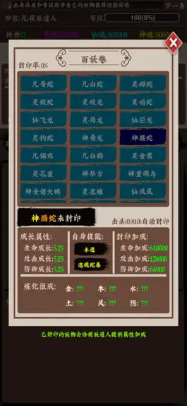 Game screenshot 百妖卷-众妖俯首 apk
