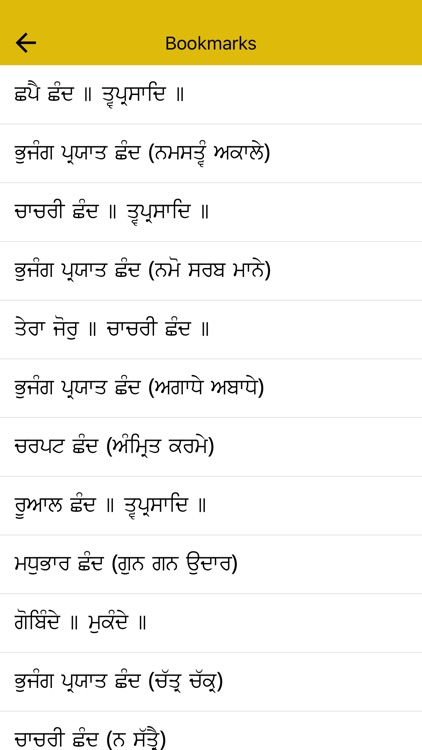 Sundar Gutka screenshot-3